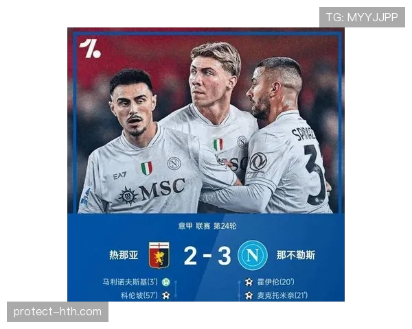 那不勒斯青训实力持续提升，年轻球员表现稳健