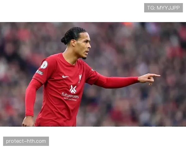 范戴克：加盟即改变利物浦防线质量